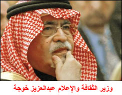 وزير الثقافة والإعلام د. عبدالعزيز بن محيي الدين خوجة