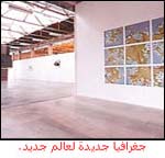 جغرافيا جديدة لعالم جديد.