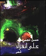 على ا نفراد