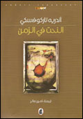أندريه تاركوفسكي 