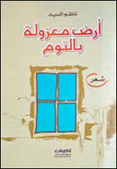 nadem_alsayyed_book.jpg